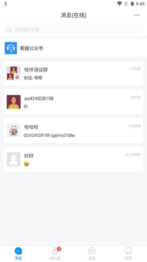 哇呼星聊即时通讯系统源码 Android+iOS+PC三端 附教程-查尔斯资源库