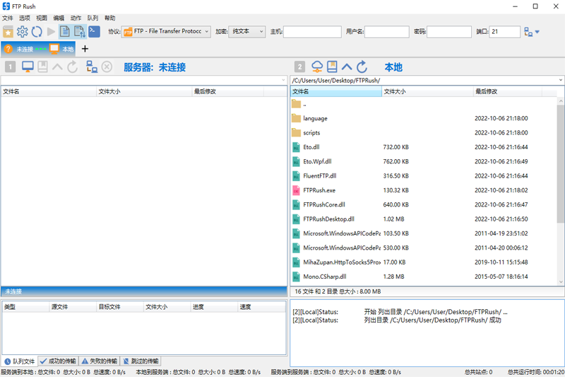 电脑FTP Rush工具 v3.5.5 绿色便携版-查尔斯资源库