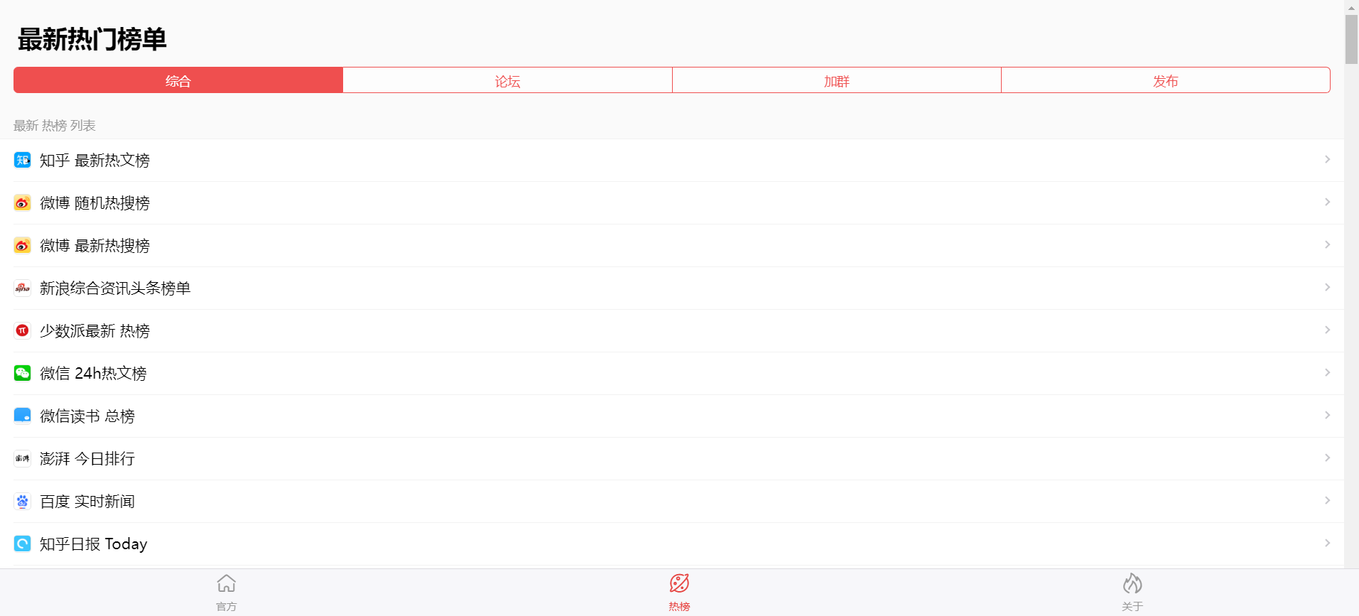 全新智云聚合最新榜单采集PHP源码-查尔斯资源库