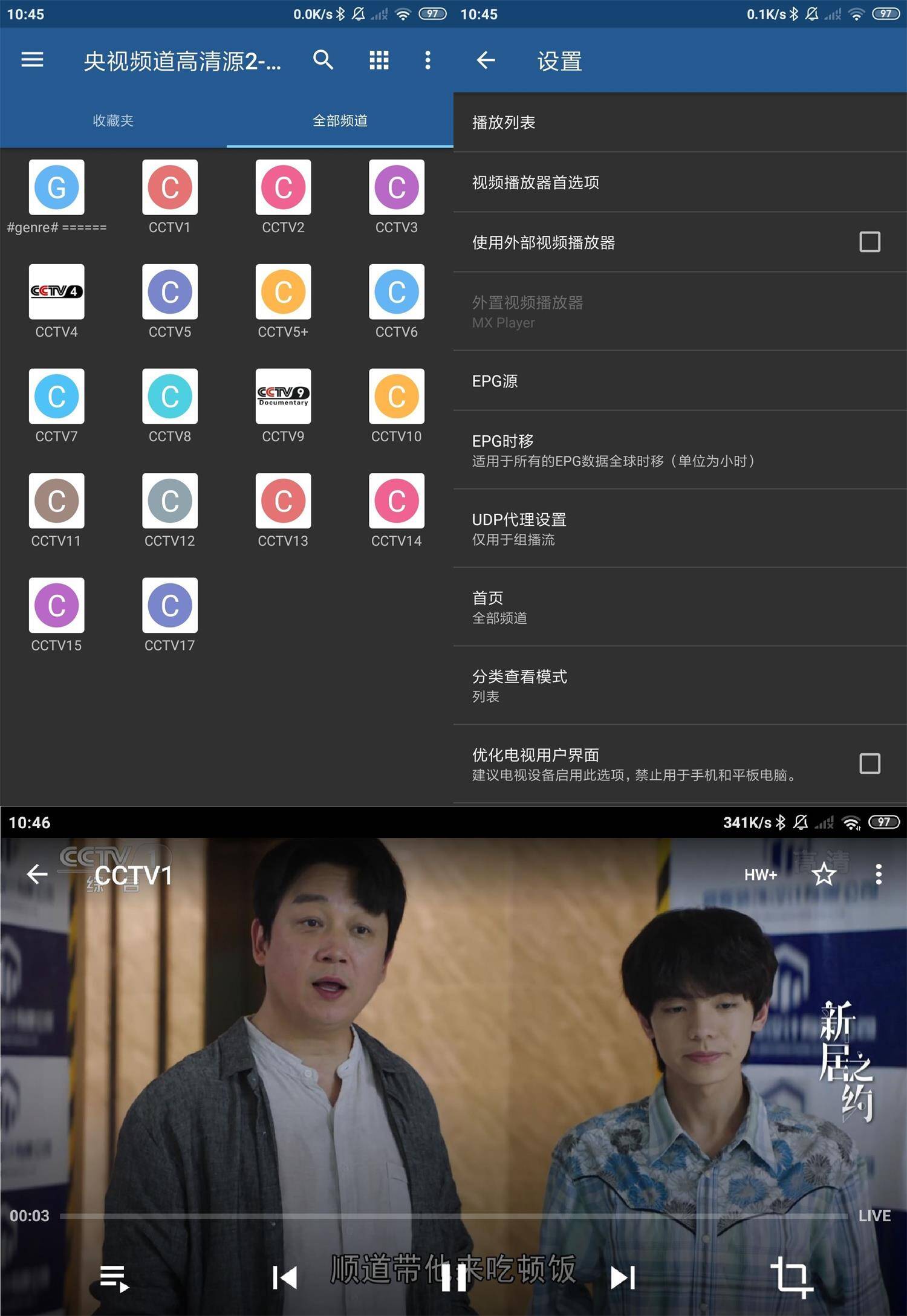 安卓电视频道播放器IPTV_Pro_v7.0.5解锁专业版-查尔斯资源库