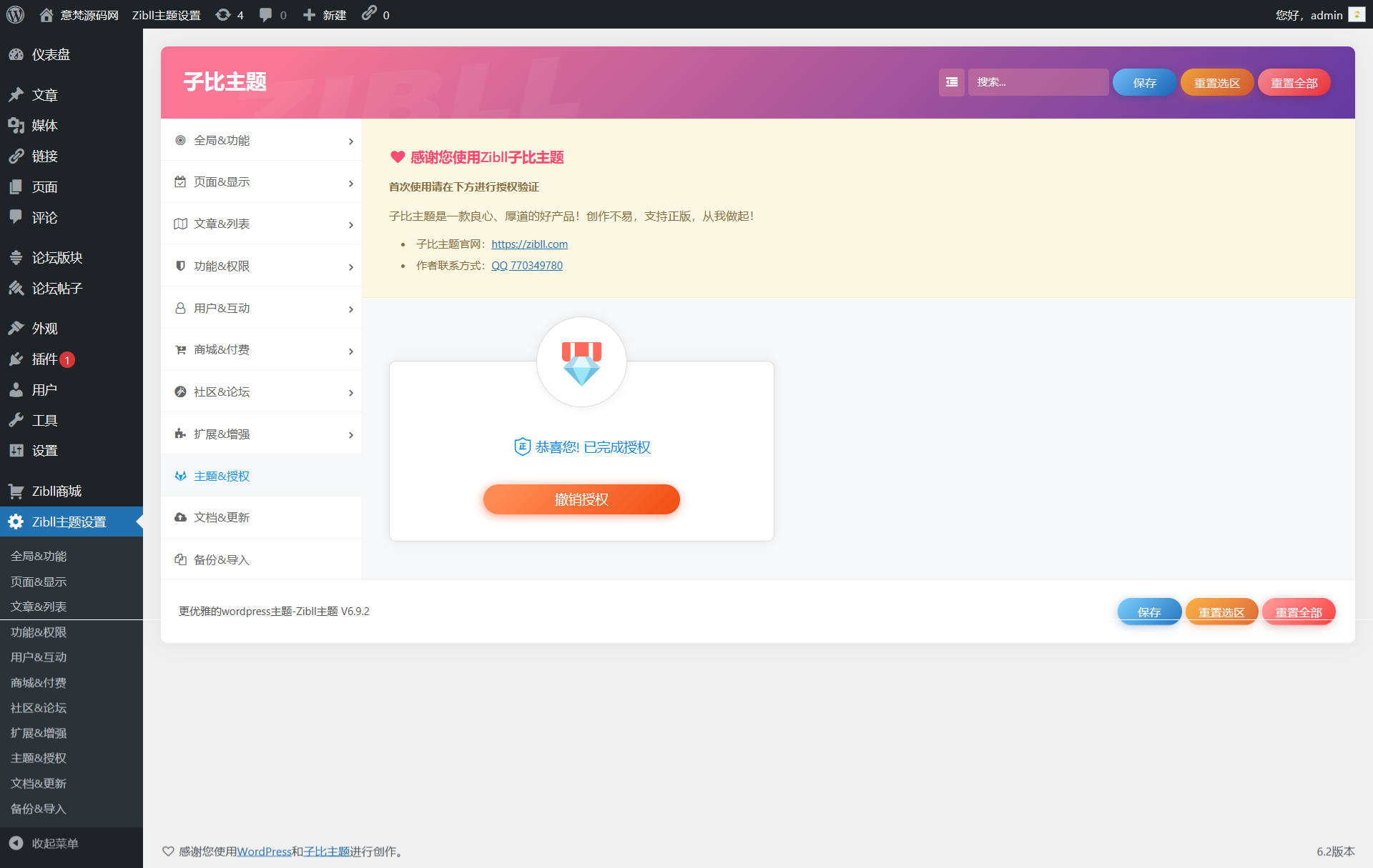 zibll子比主题最新可用免授权修复完美版V6.9.2-查尔斯资源库