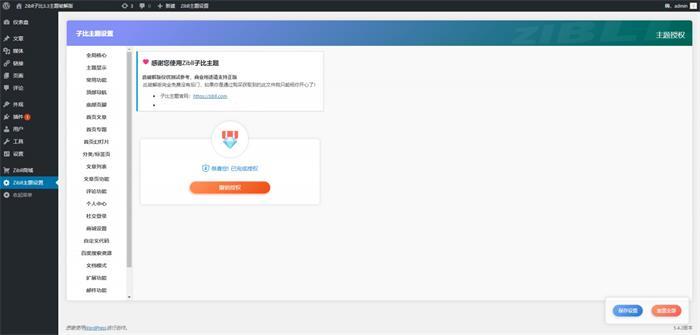 最新Zibll子比主题V7.1版本源码 开心版-查尔斯资源库