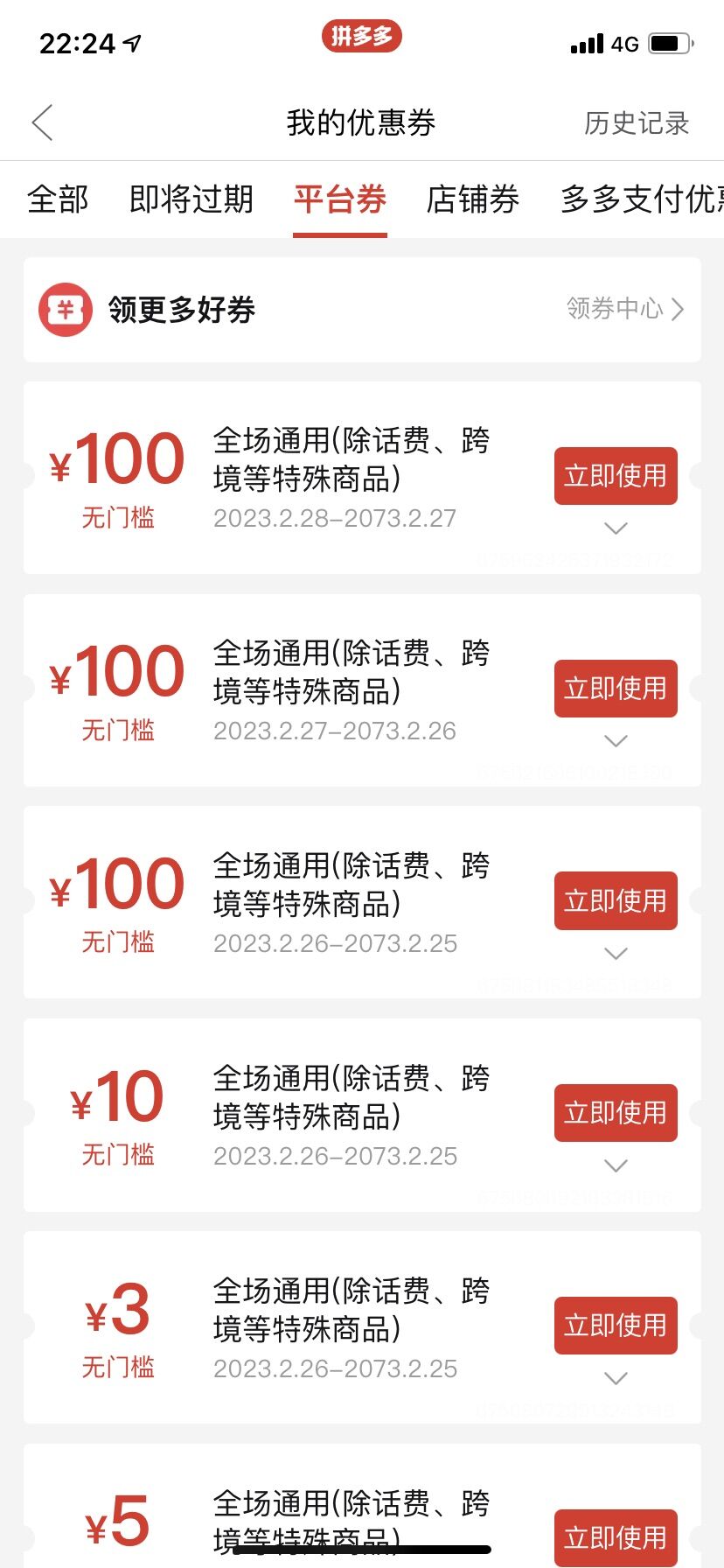 无限撸拼多多无门槛劵-查尔斯资源库