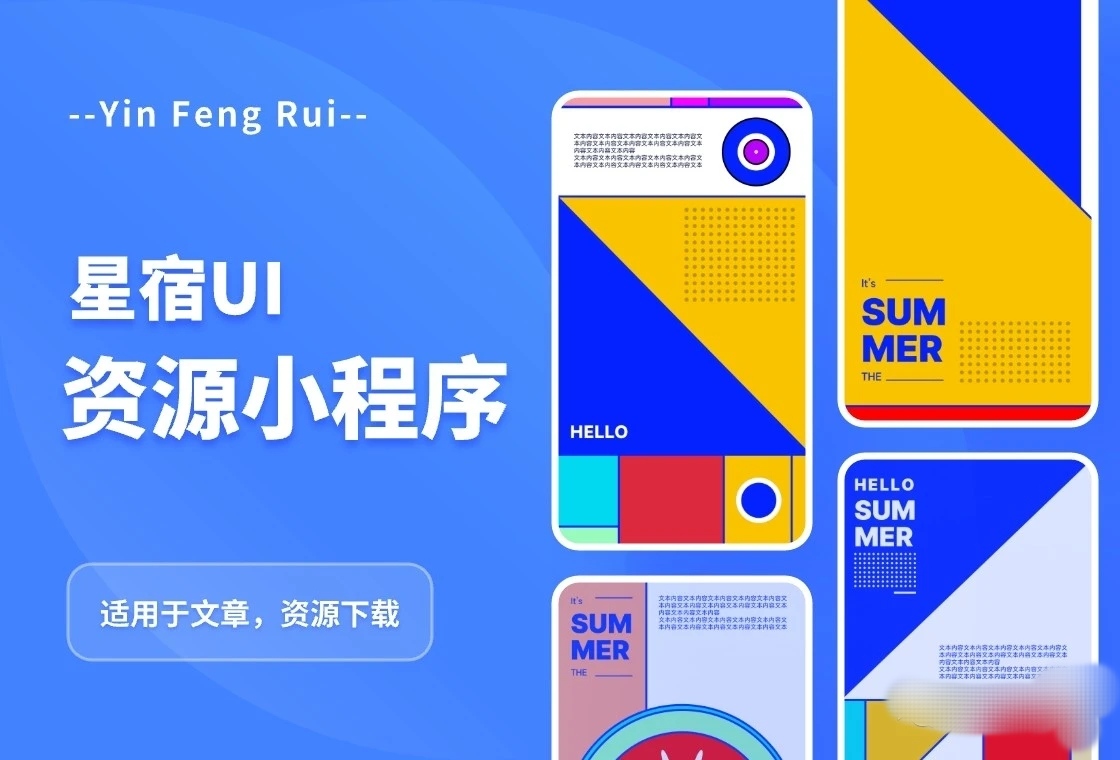 星宿UI2.4资源付费变现小程序 支持流量主-查尔斯资源库