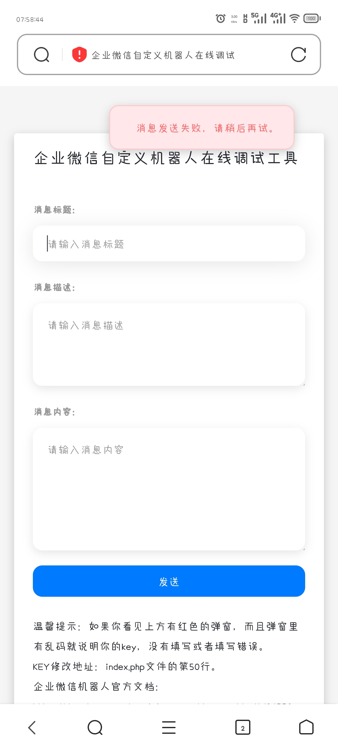 企业微信机器人的PHP源码-查尔斯资源库