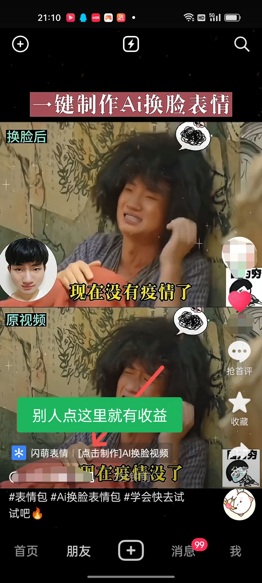 抖音AI换脸表情包小程序变现最新玩法-查尔斯资源库