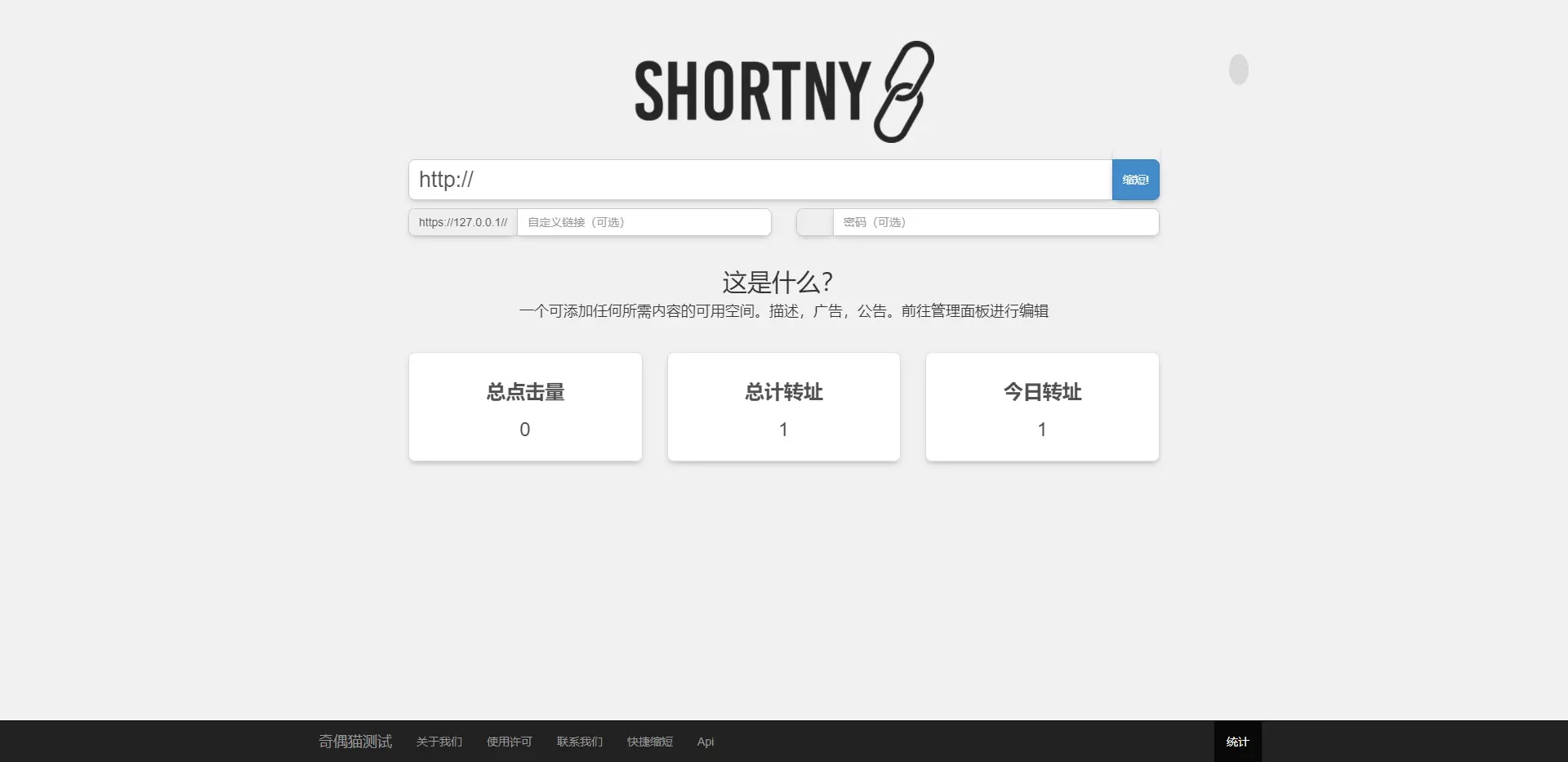 简洁PHP短网址生成PHP源码自定义链接密码-查尔斯资源库