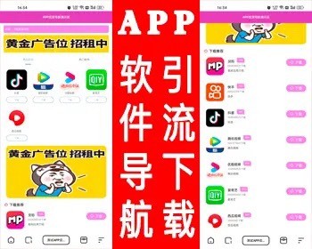 APP软件应用下载导航网站源码附搭建教程-查尔斯资源库