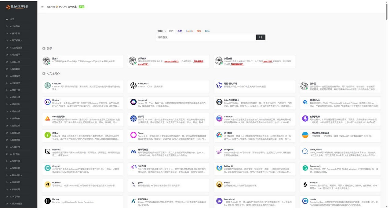 国内外AI工具墨鱼AI导航系统源码-查尔斯资源库
