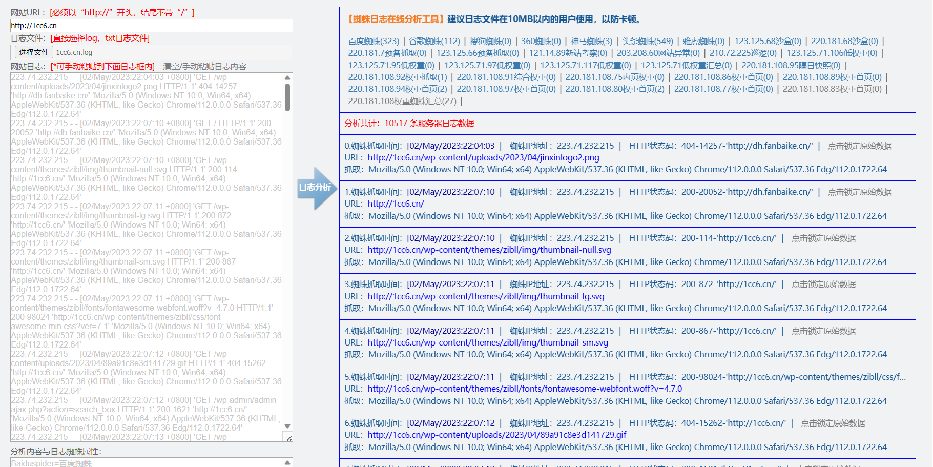蜘蛛日志在线分析工具HTML源码-查尔斯资源库