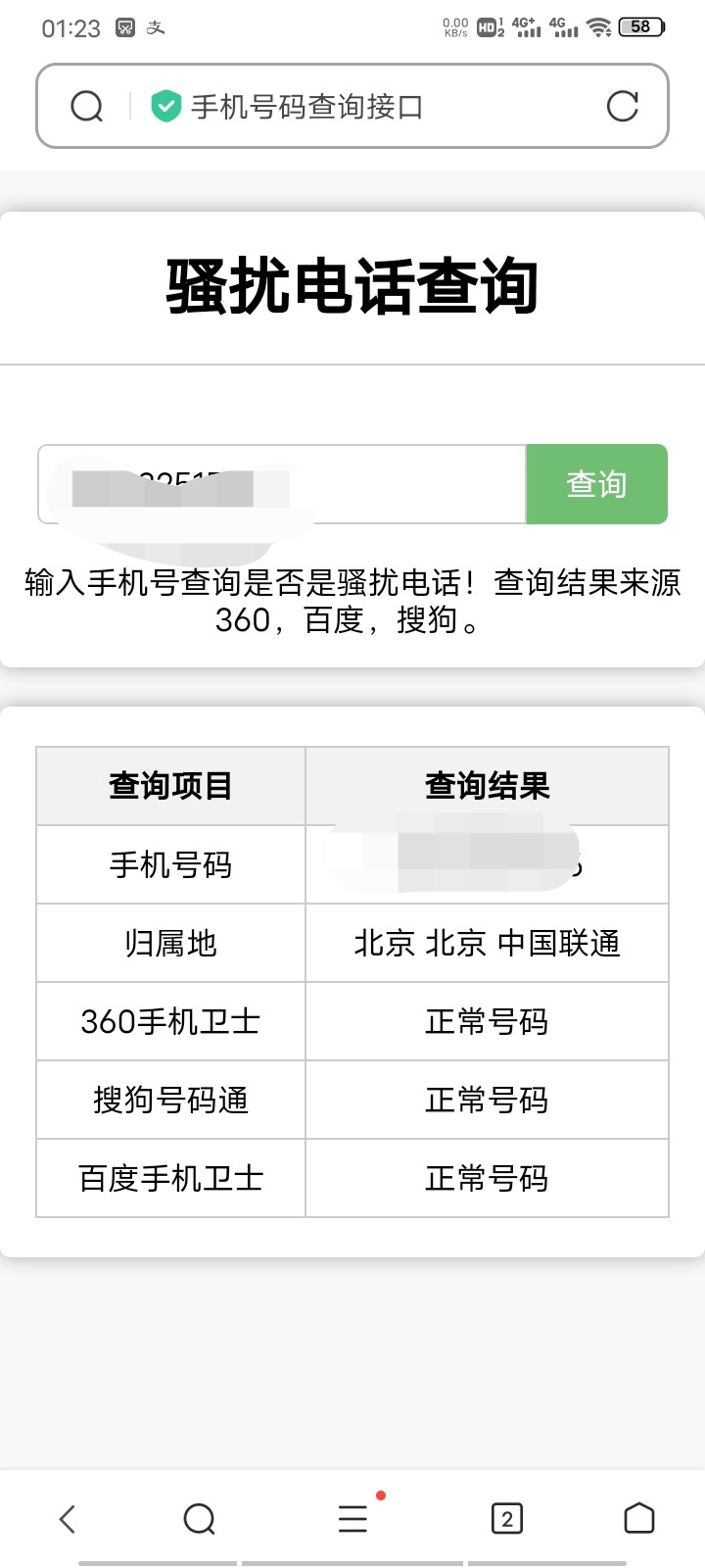 在线查询骚扰电话和归属地网站php源码-查尔斯资源库