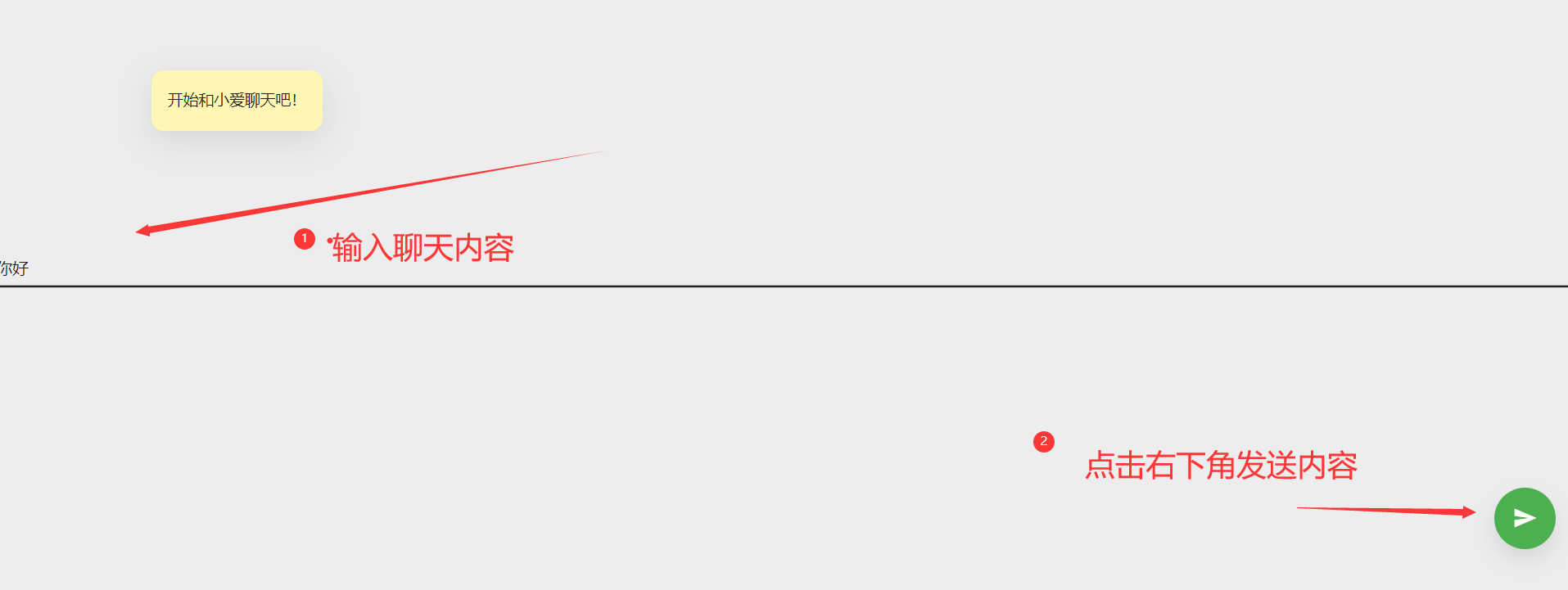 小爱同学陪聊网页PHP源码含语音和文字-查尔斯资源库
