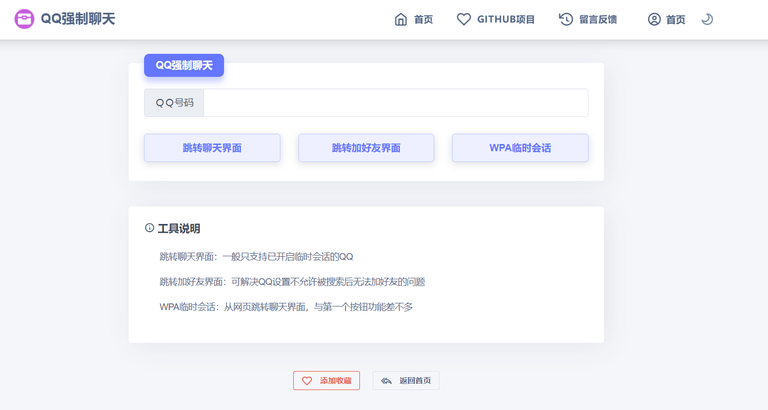 跳转QQ聊天 加好友 临时会话html页源码-查尔斯资源库