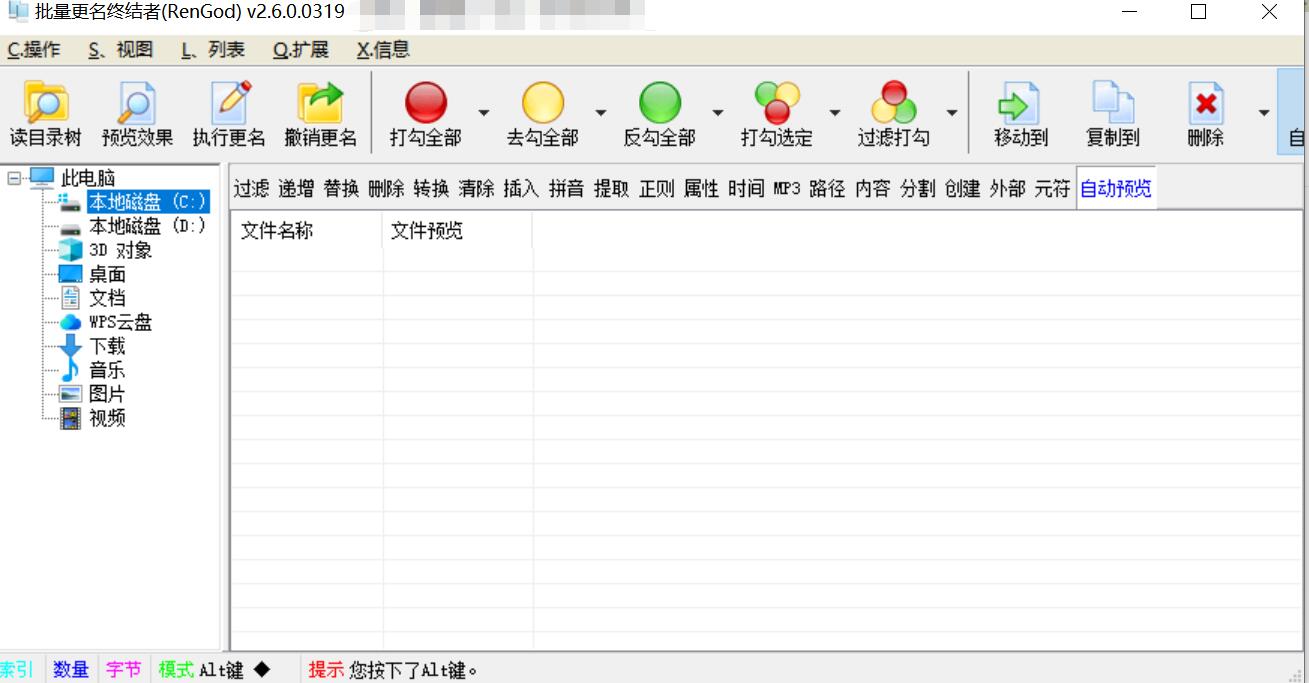 文件批量更名工具 终结者PC版V2.6.0.0.319-查尔斯资源库