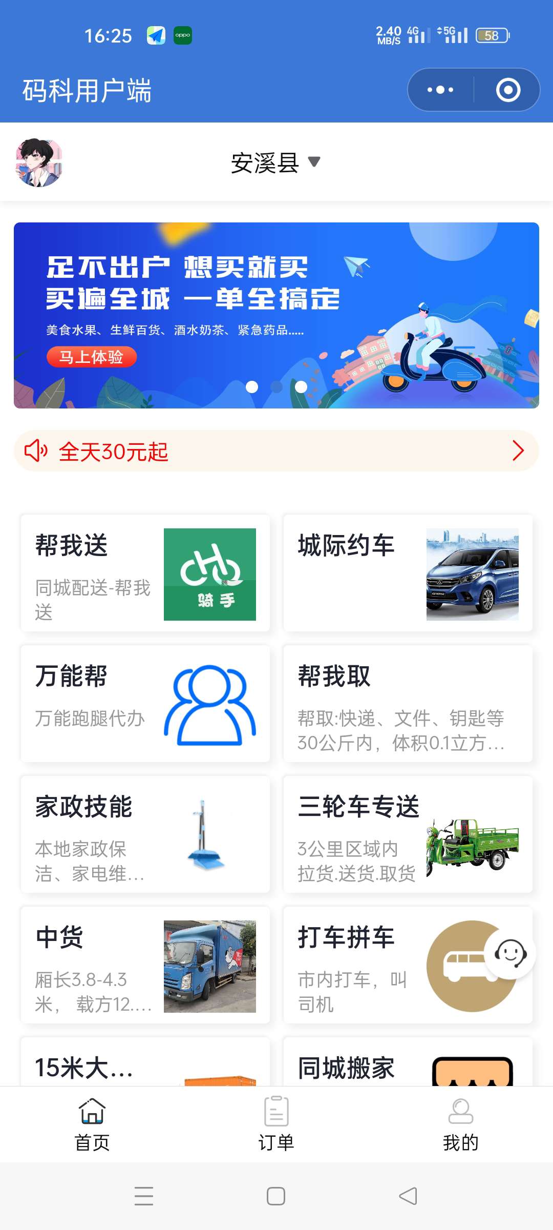码科同城跑腿独立版1.5.7用户端 骑手端-查尔斯资源库