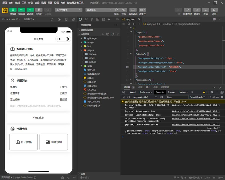 智能水印相机微信小程序源码-查尔斯资源库
