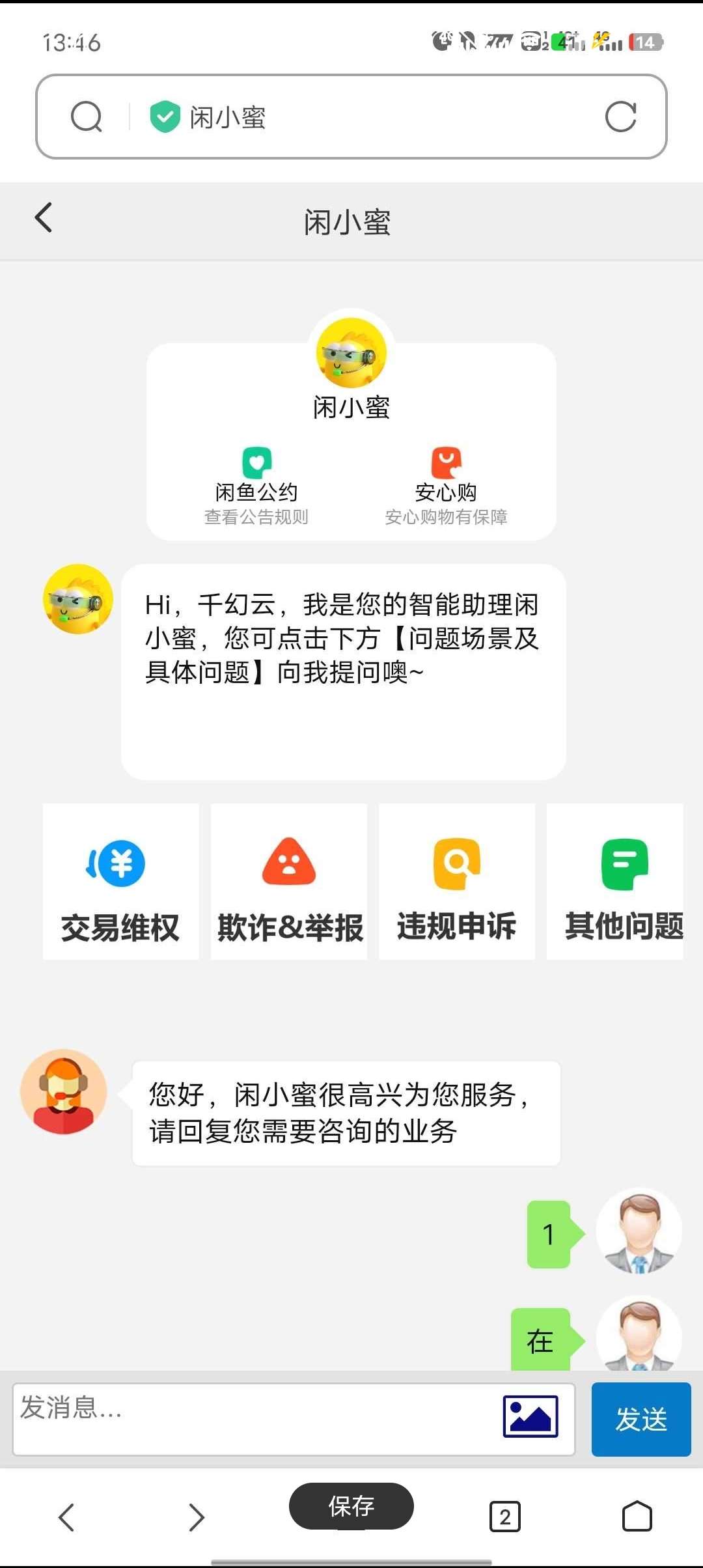 闲鱼客服源码全开源-查尔斯资源库