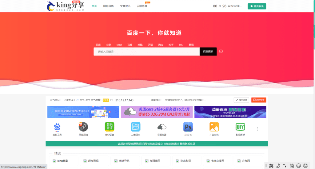 完美运营级技术导航系统源码-查尔斯资源库