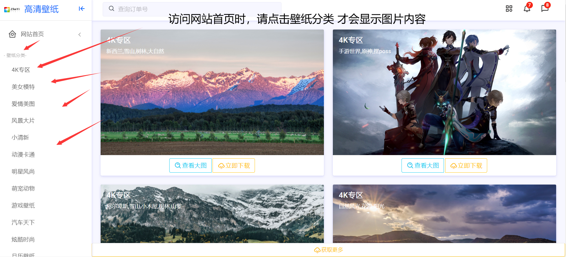 ZHEYI壁纸网站PHP源码-查尔斯资源库