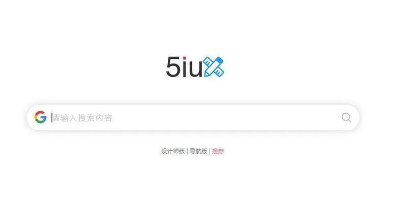 5IUX极简搜索主页源码-查尔斯资源库