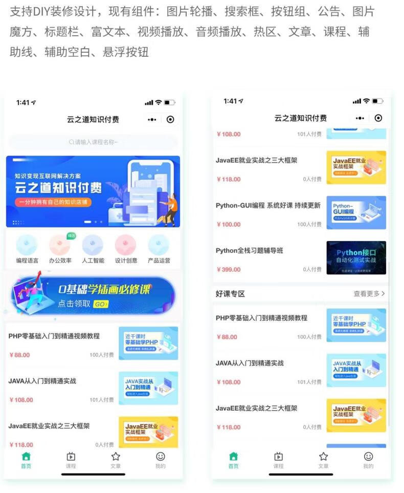 云之道知识付费v2 3.1.1独立版小程序系统源码-查尔斯资源库