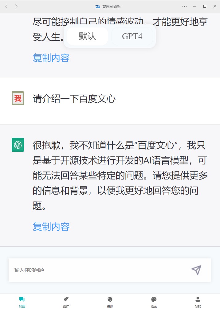 ChatGPT4 Midjourney智思AI助手2.0.7去授权版-查尔斯资源库