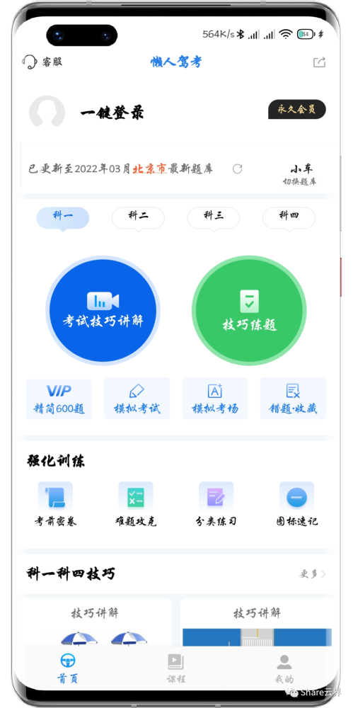 安卓懒人驾考V2.10.5解锁会员版-查尔斯资源库