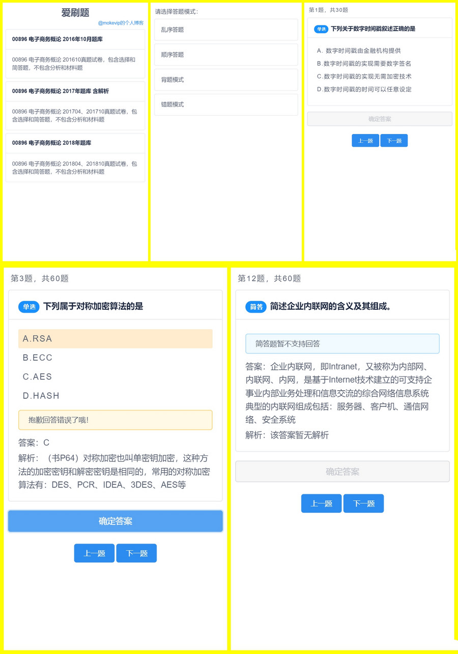 四种刷题模式的爱刷题无后端无数据库刷题应用网站H5源码-查尔斯资源库